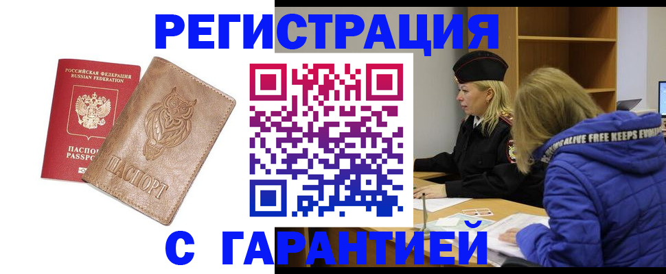 временная регистрация надежно в Апатитах